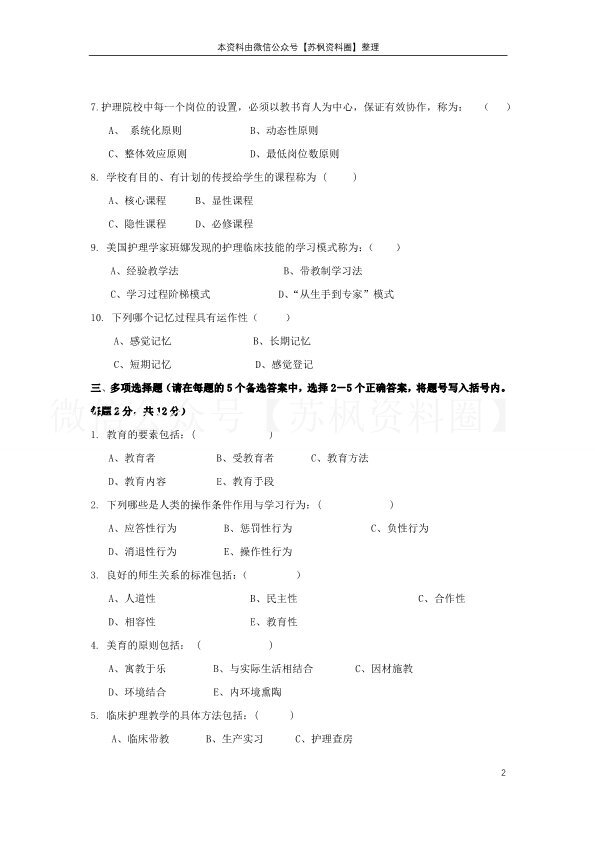 护理教育学